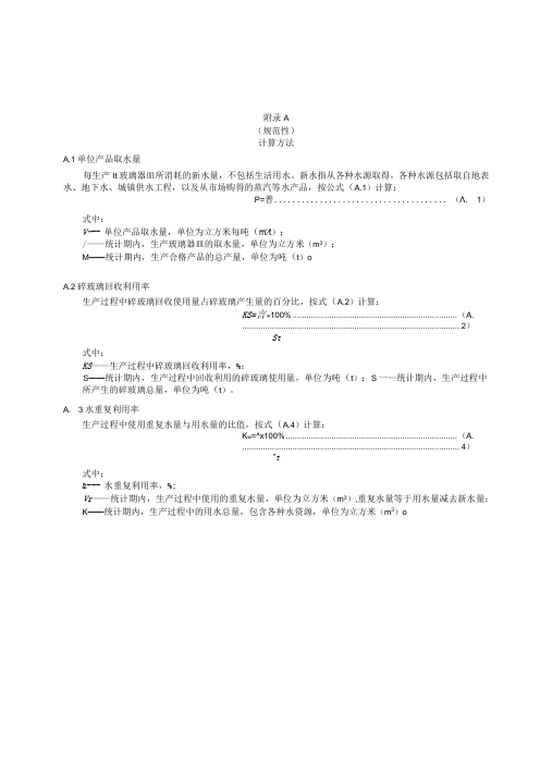 绿色设计产品玻璃器皿检验方法和指标计算方法生命周期评价方法