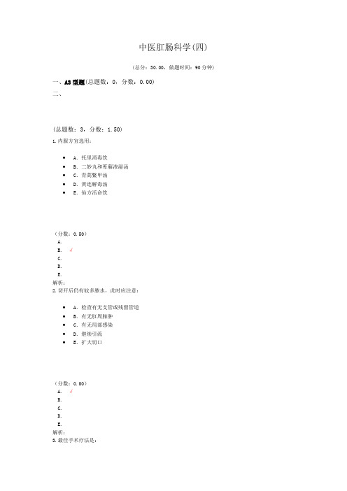 中医肛肠科学(四)