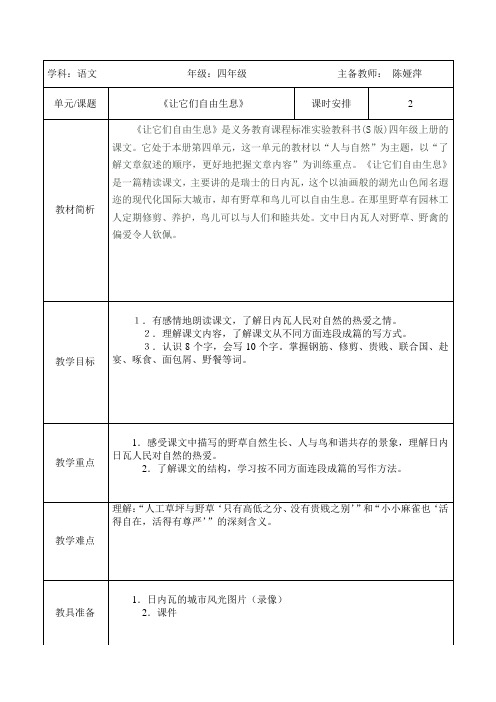 四上14课让它们自由生息