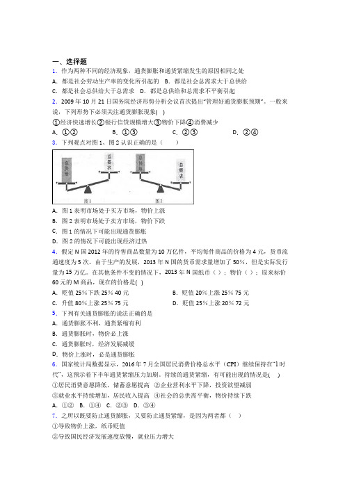 新最新时事政治—通货紧缩的分类汇编及解析(1)