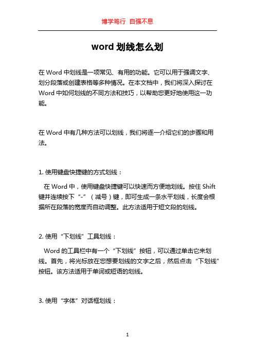 word划线怎么划