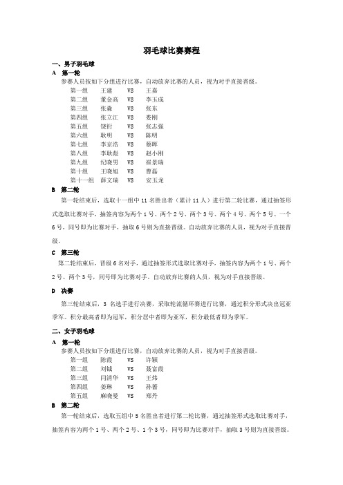 比赛赛程及比赛规则