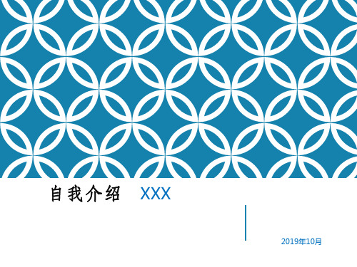 检测技术人员面试自我介绍PPT模板