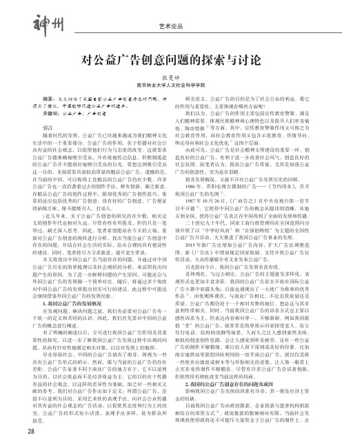 对公益广告创意问题的探索与讨论