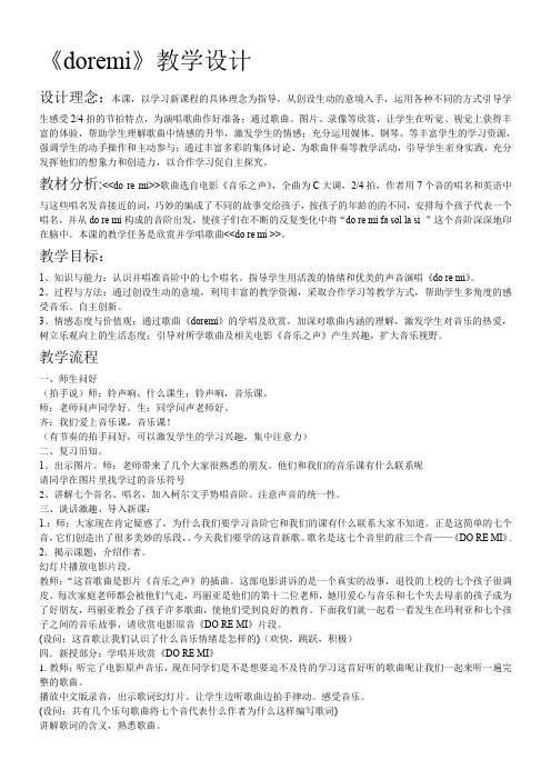 人教版初中音乐七年级下册(简谱) 音乐之声-优质课比赛一等奖