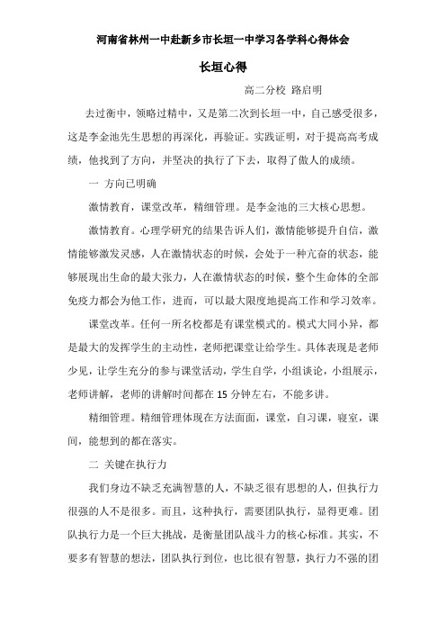 河南省林州一中赴新乡市长垣一中学习各学科心得体会——长垣心得 地理组