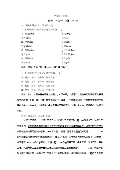 学年语文鲁人版选修中国现当代小说选读巩固提升案：第三单元 单元综合检测(三) Word版含解析