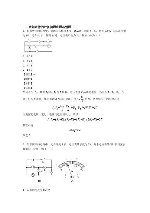 中考物理欧姆定律的计算问题综合经典题附详细答案