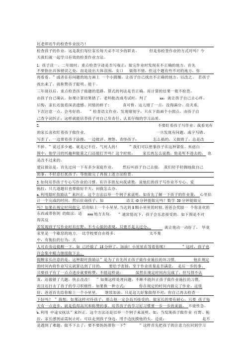 比老师还牛的检查作业技巧