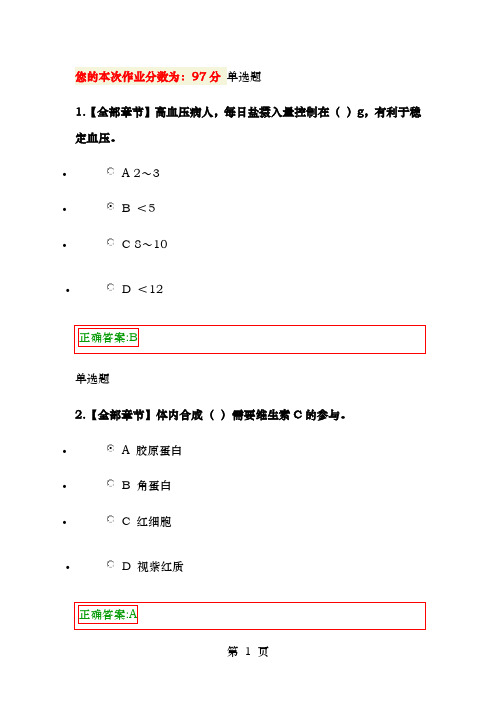 临床营养学在线作业