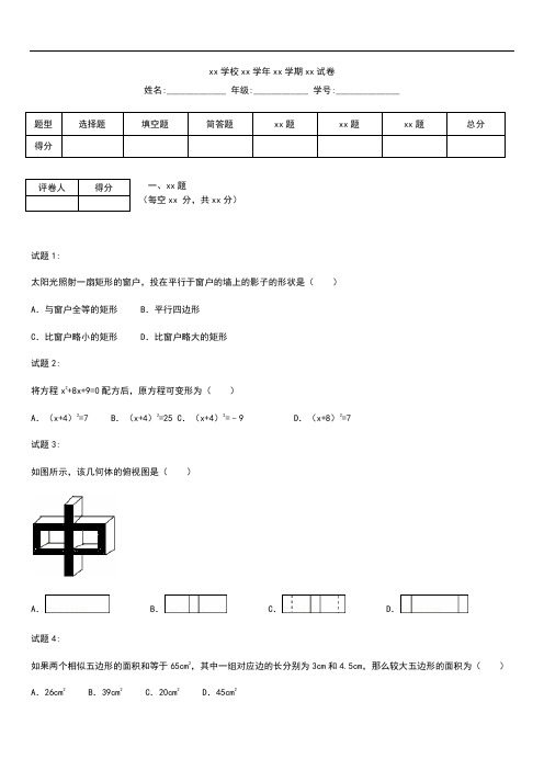 初中数学山东省青岛市市北区北师大版九年级上期末数学考试卷含解析.docx