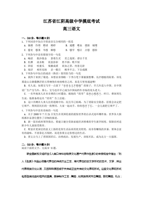 江苏无锡：江阴高级中学高考语文模拟试卷