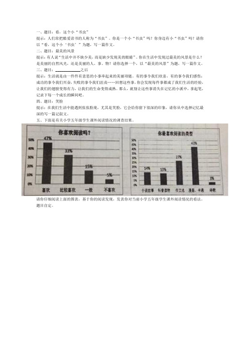 第十六届全国青少年五六年级春蕾杯征文题目