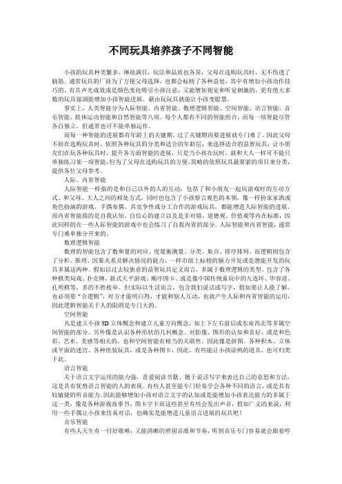 不同玩具培养孩子不同智能