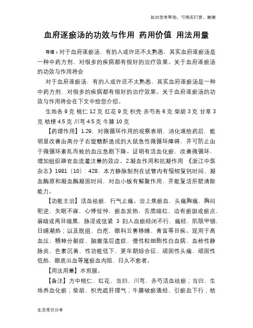 血府逐瘀汤的功效与作用 药用价值 用法用量