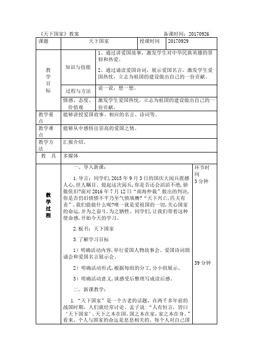 【部编】人教版七年级下册语文综合性学习《天下国家》教案