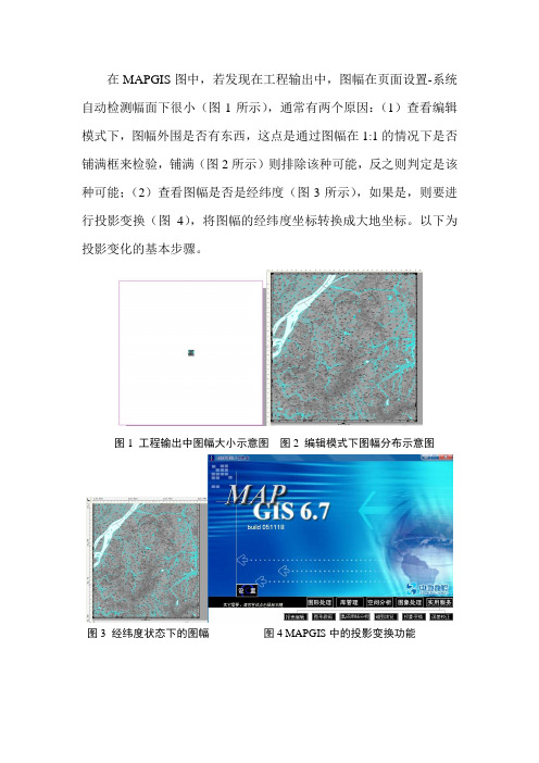 Mapgis中经纬度转大地坐标超详细实例步骤