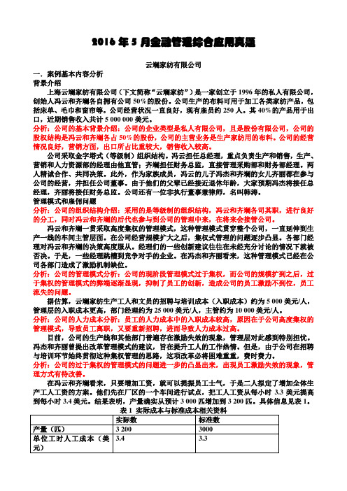 金融管理综合应用题库