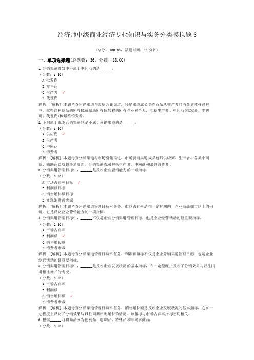 经济师中级商业经济专业知识与实务分类模拟题8