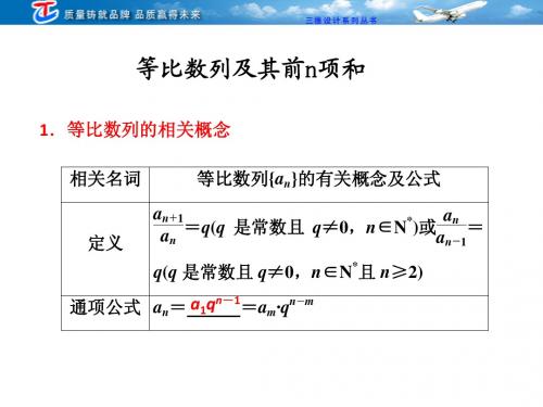 等比数列及其前n项和