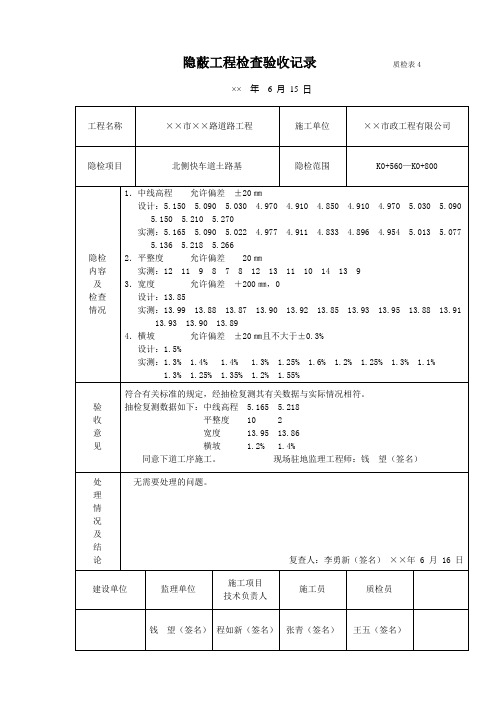 隐蔽工程检查验收记录(无示意图) 质检表4