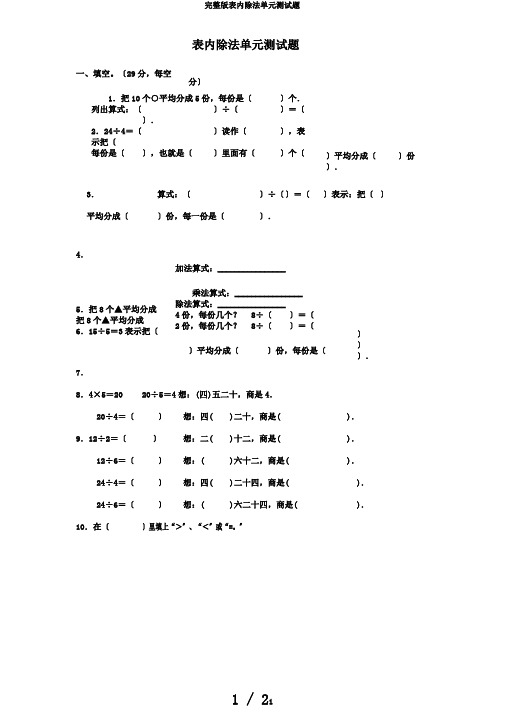 完整版表内除法单元测试题