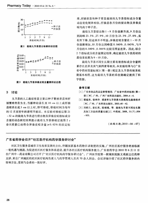 广东省药学会召开“社区医疗机构药学服务研讨会”