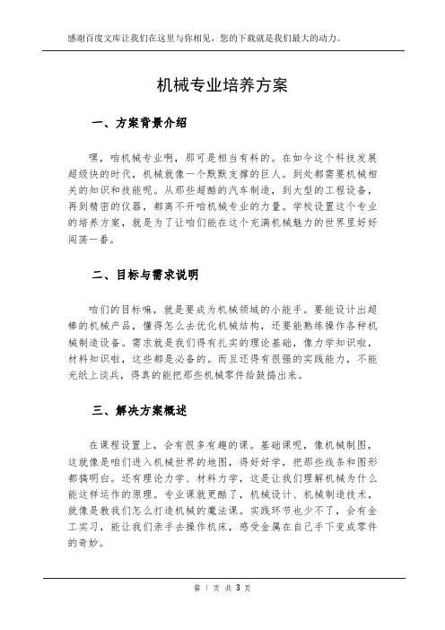 机械专业培养方案