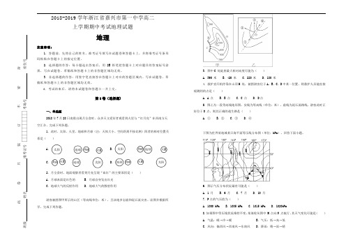 《100所名校》浙江省嘉兴市第一中学2018-2019学年高二上学期期中考试地理试卷 Word版含解析