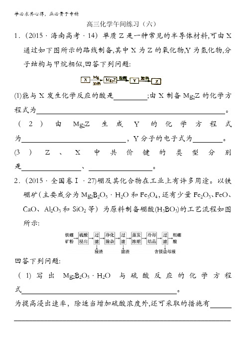 江苏省海门实验学校2016届高三化学苏教版：午间练习六 