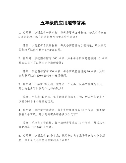 五年级的应用题带答案