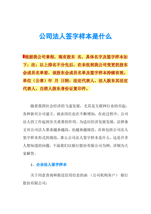 公司法人签字样本是什么