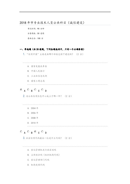 2018年德州市专业技术人员公共科目(诚信建设)70分问题详解