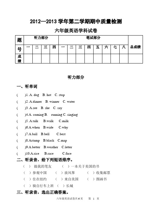 外研版六年级下册英语期中试题