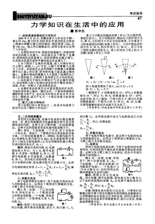 力学知识在生活中的应用