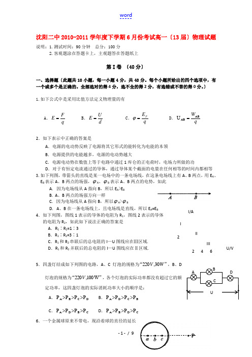 辽宁省沈阳二中10—11年高一物理下学期6月月考【会员独享】