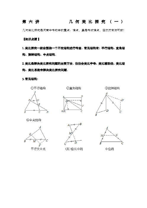 中考类比探究专项