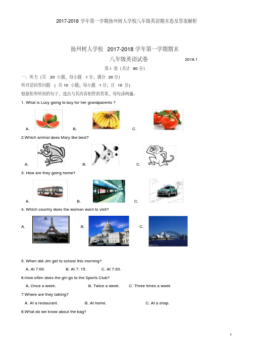 2017-2018学年第一学期扬州树人学校八年级英语期末卷及答案解析