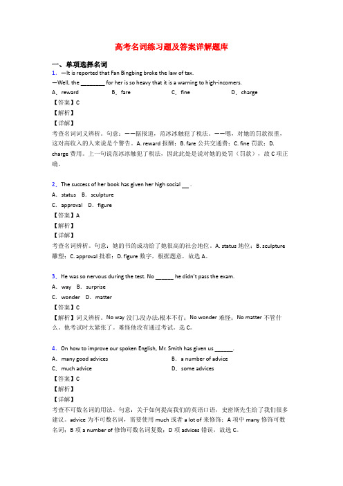 高考名词练习题及答案详解题库