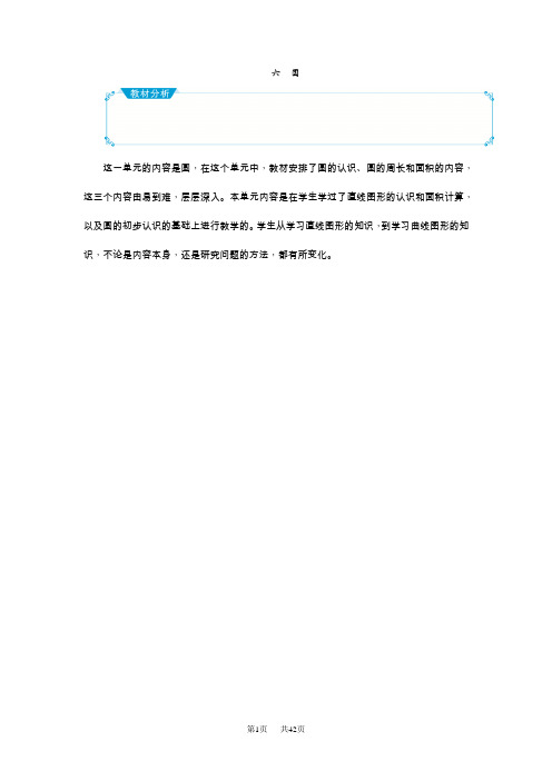 苏教版小学五年级数学下册教案(SJ) 六 圆