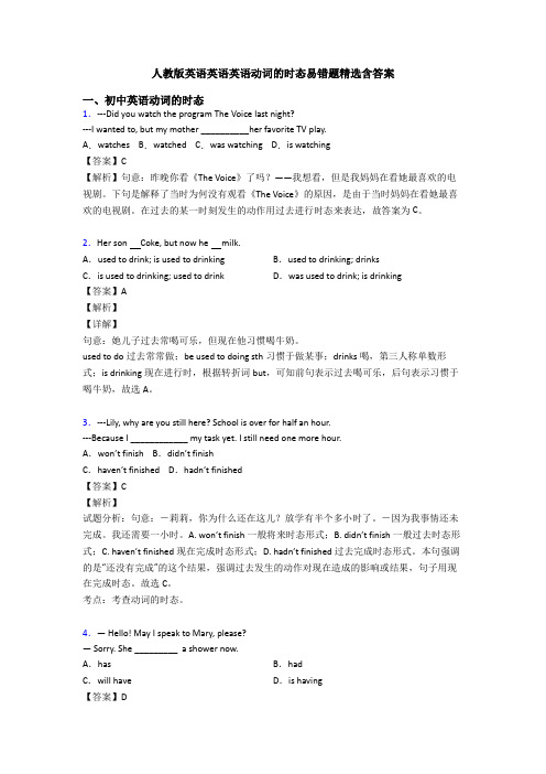 人教版英语英语英语动词的时态易错题精选含答案