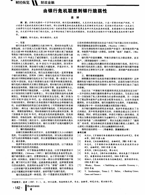 由银行危机联想到银行脆弱性