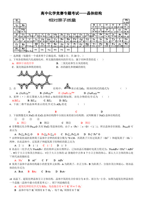 晶体结构考试(含答案)