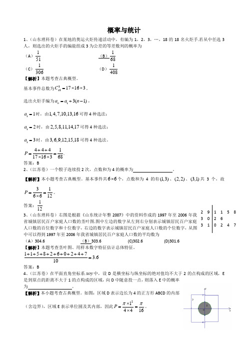 2005-2011年高考分类汇编-数学概率与统计