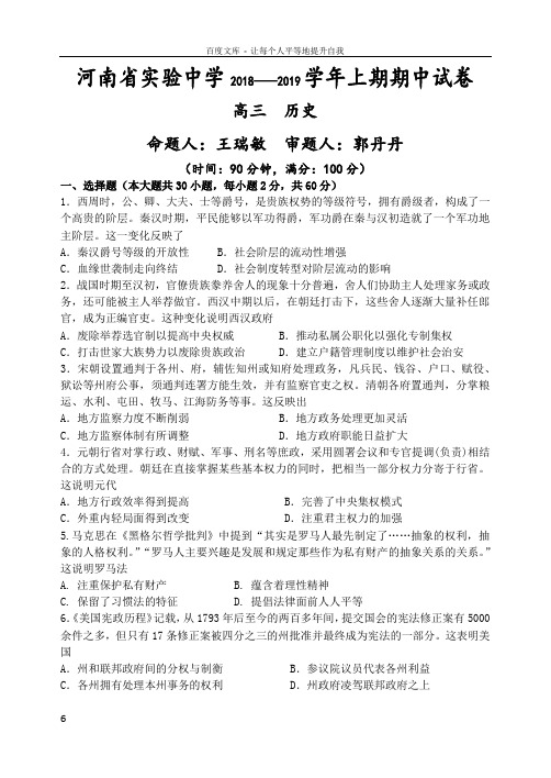 20182019学年上期期中高三历史试卷