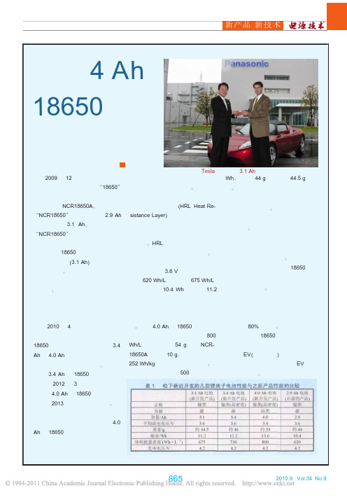 松下4Ah18650型锂离子电池