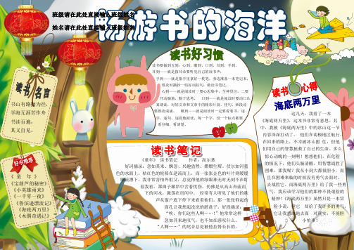 畅游书的海洋语文电子小报成品寒假读书手抄报模板假期书香满园快乐读书简报新年小学生语文读后感春节板报A4