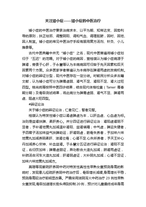 关注矮小症——矮小症的中医治疗