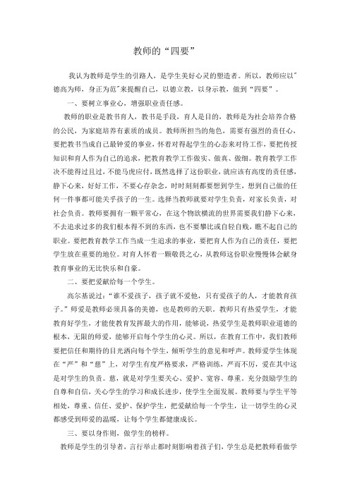 教师的“四要”