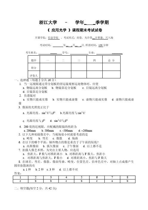 浙大应用光学期末参考答案